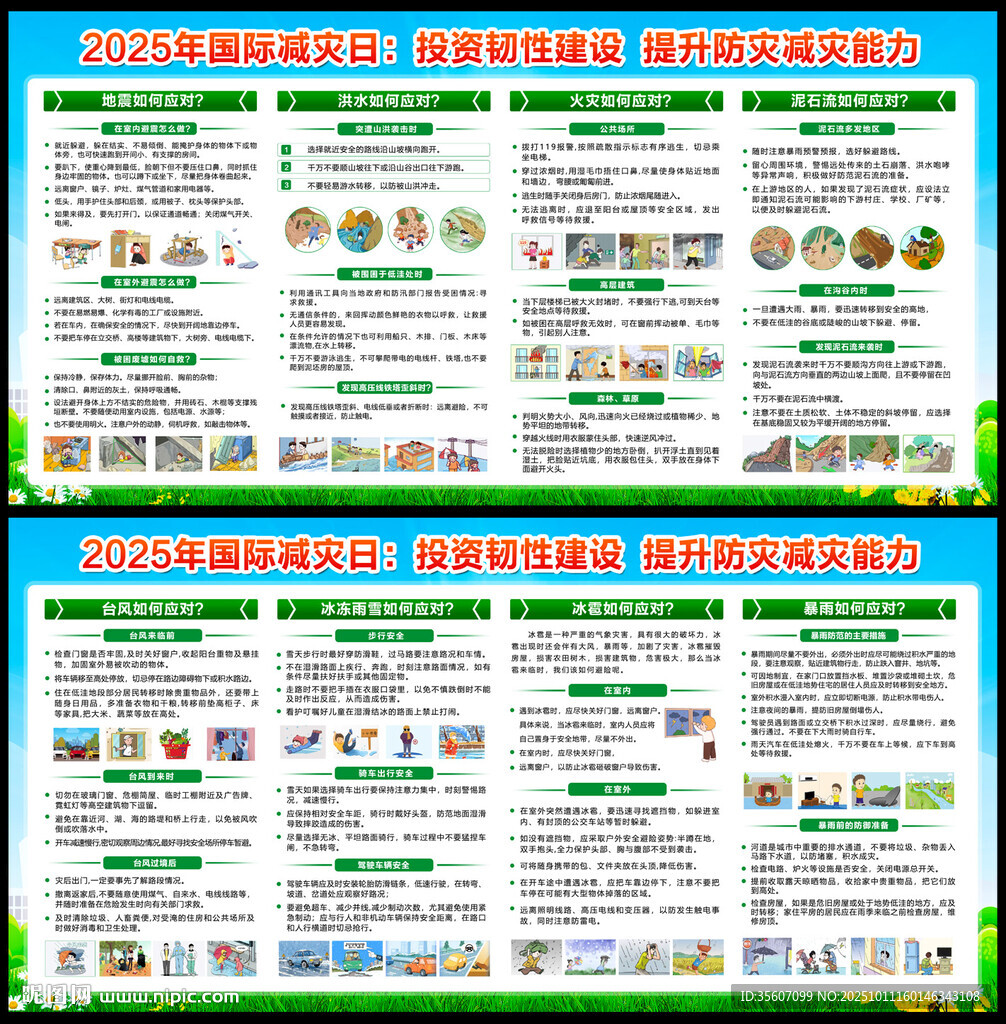 2025年国际减灾日