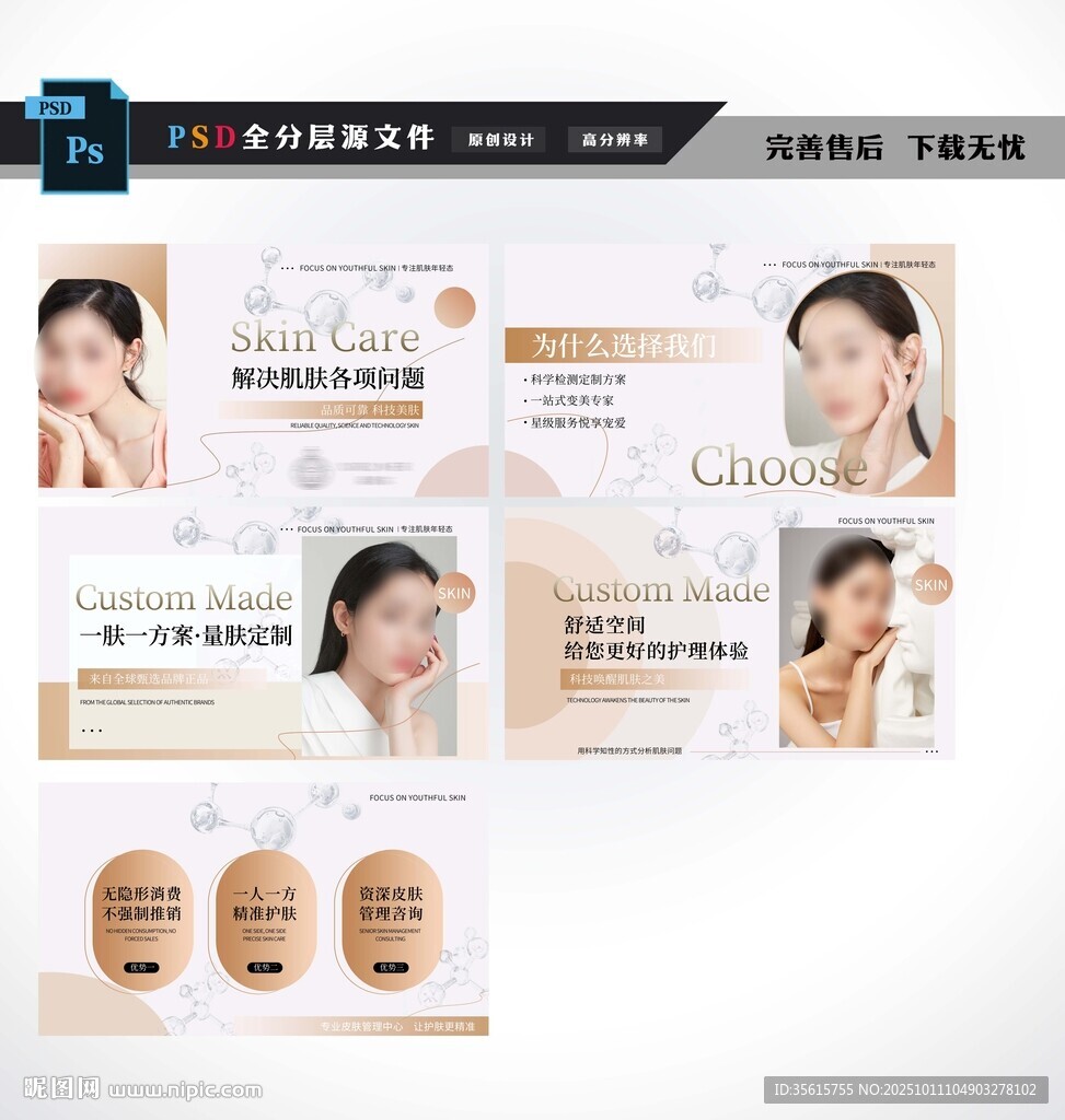 美容医美海报图片