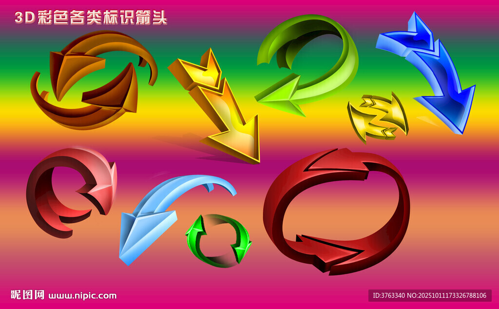 多彩立体箭头素材集合