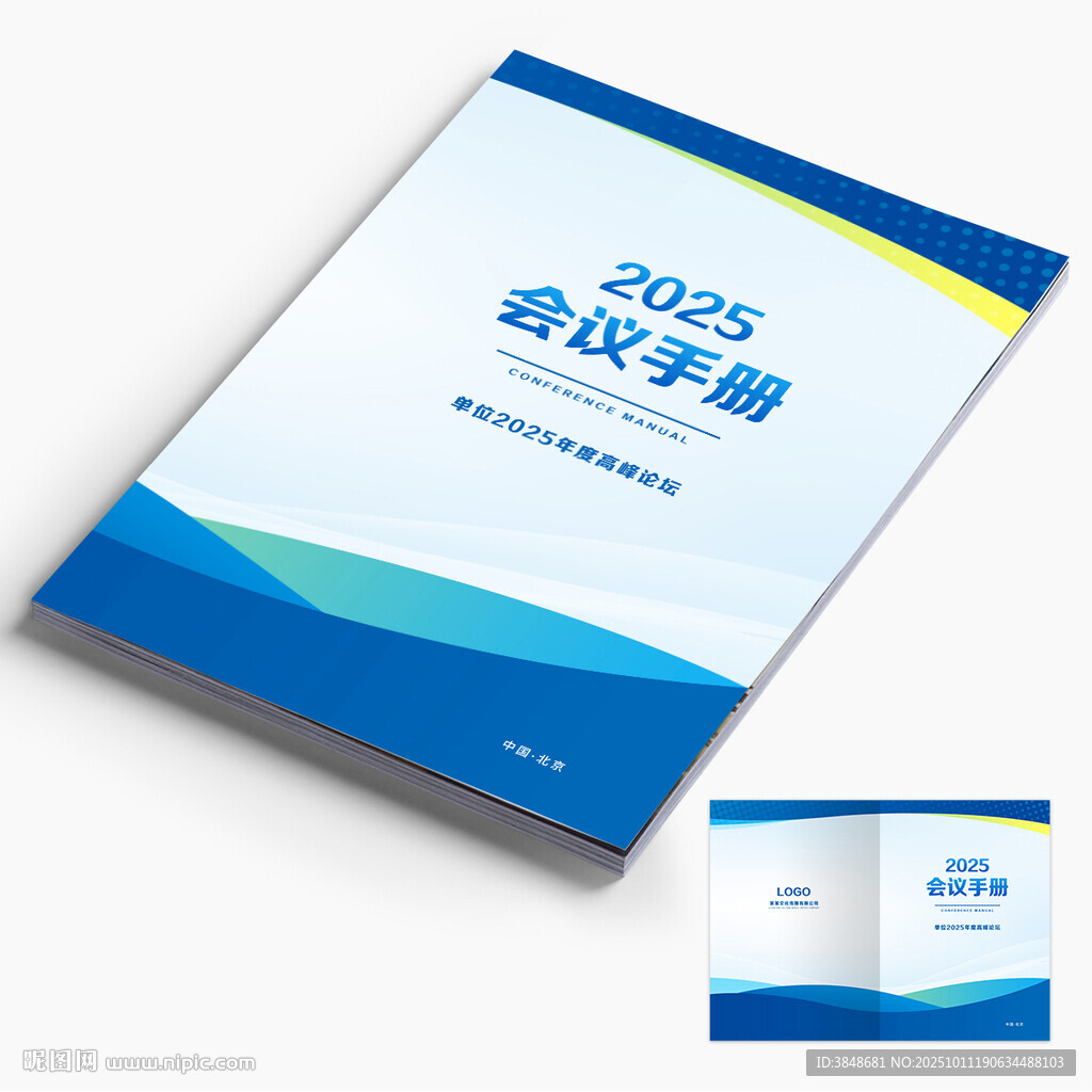 会议手册