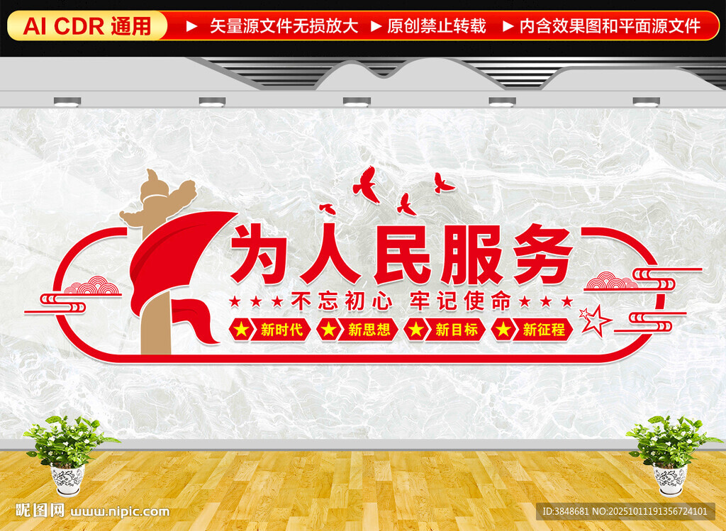 为人民服务文化墙