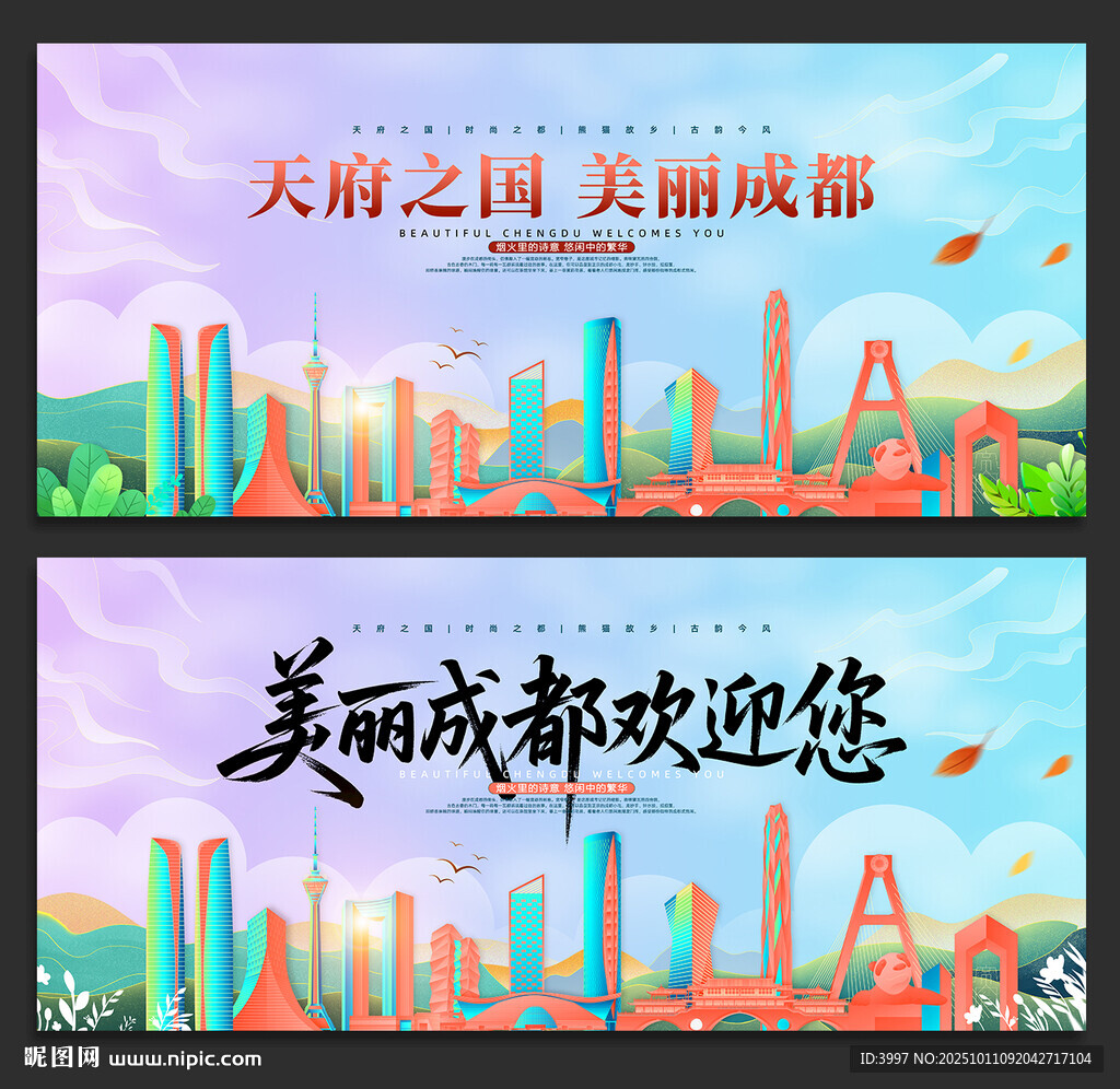 成都旅游