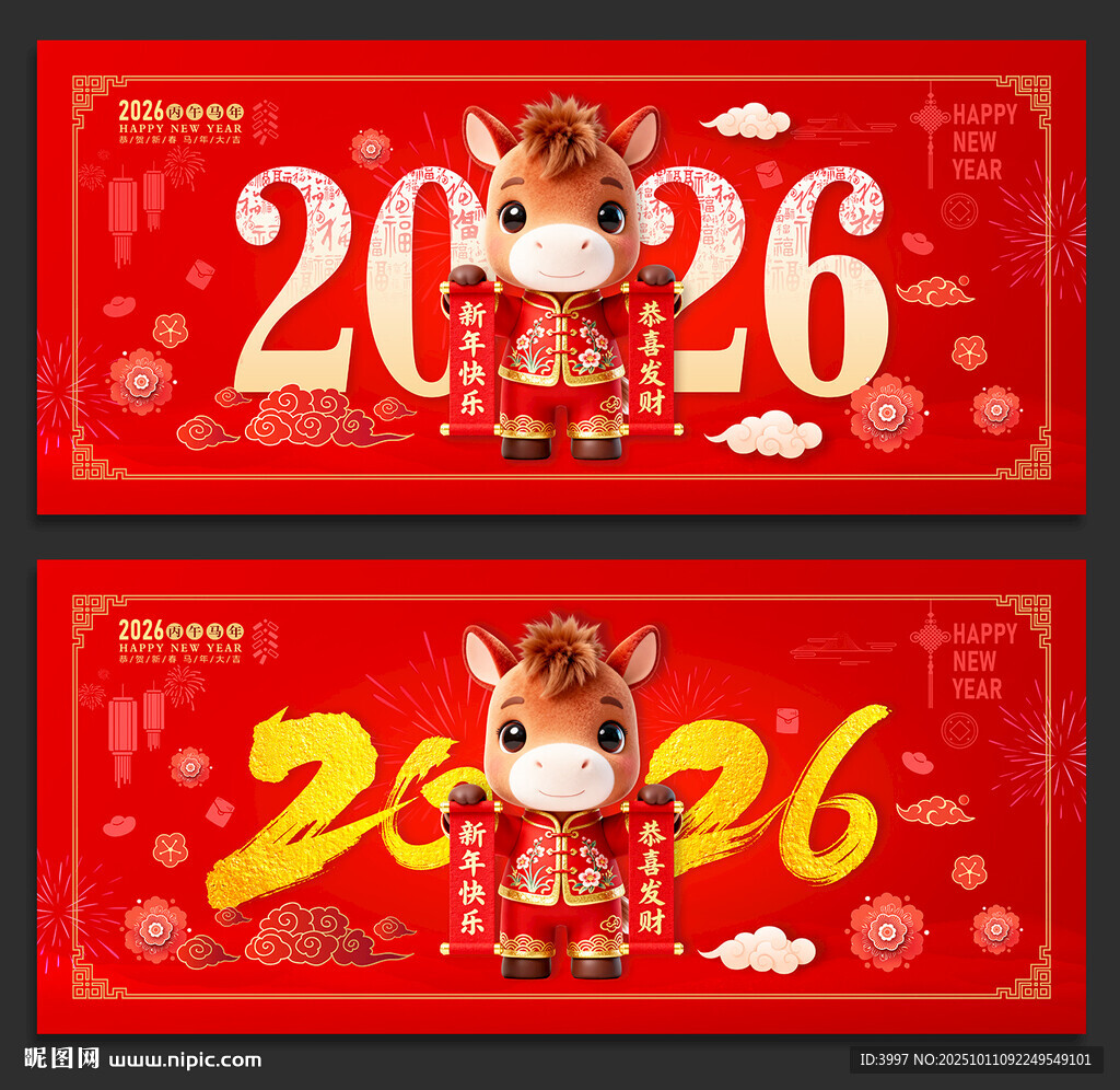 马年