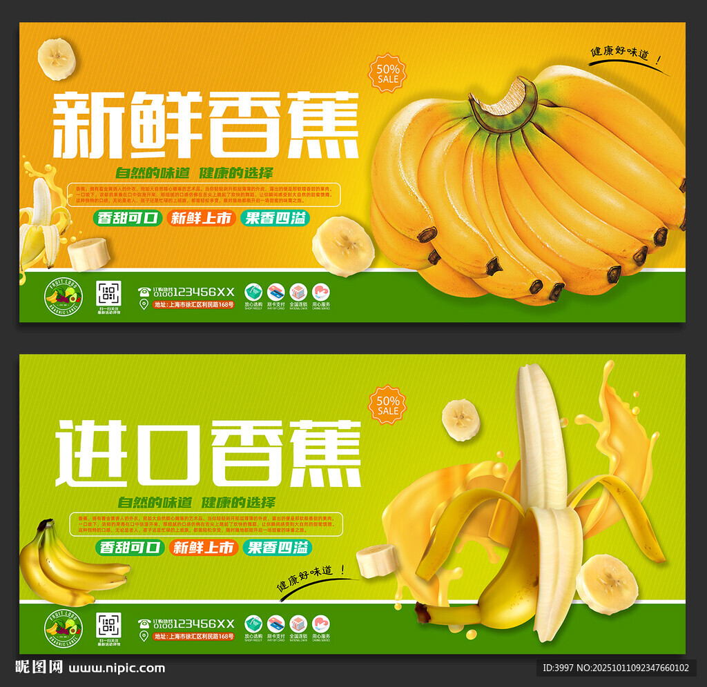 香蕉