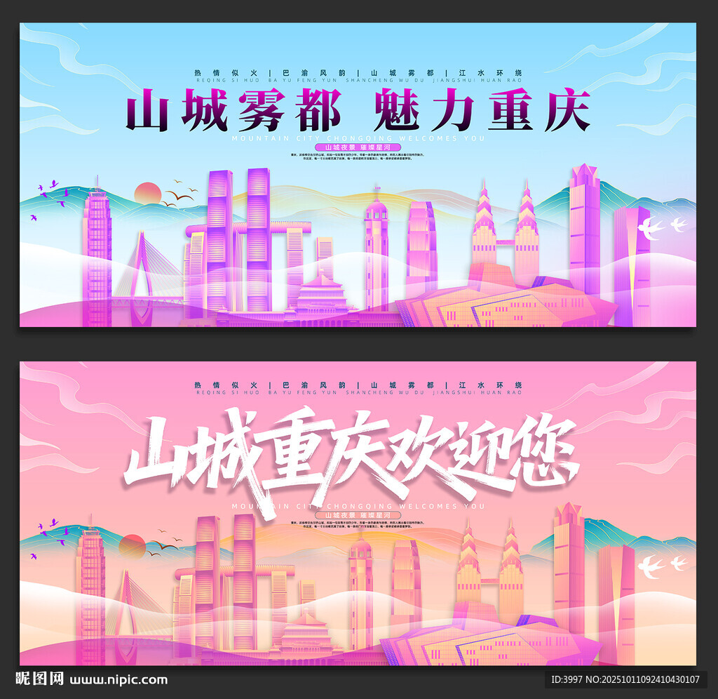 重庆旅游