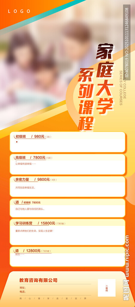 课程报名展架