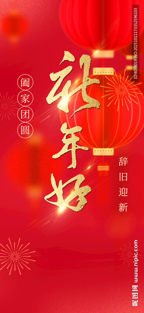 新年好海报