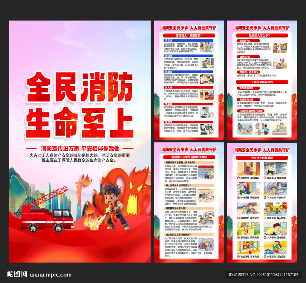 消防安全