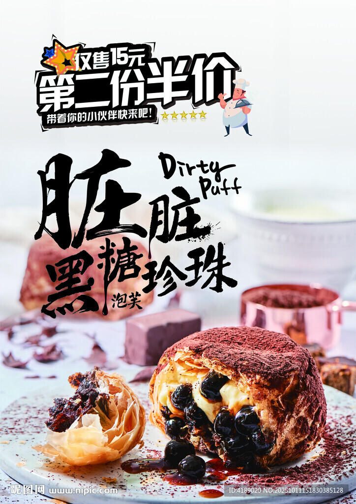 脏脏黑糖珍珠