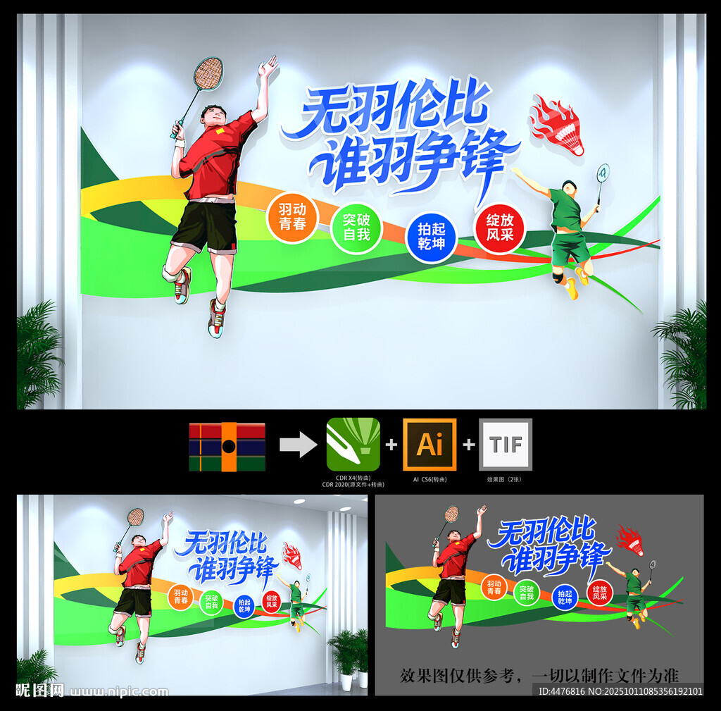 羽毛球
