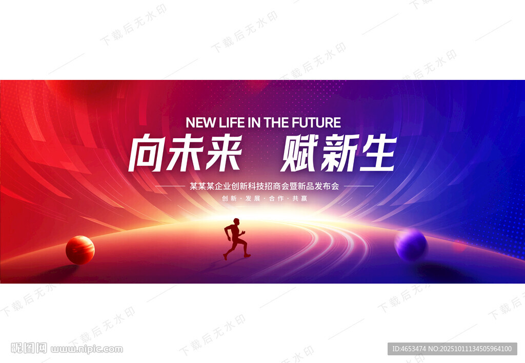 蓝红会议背景