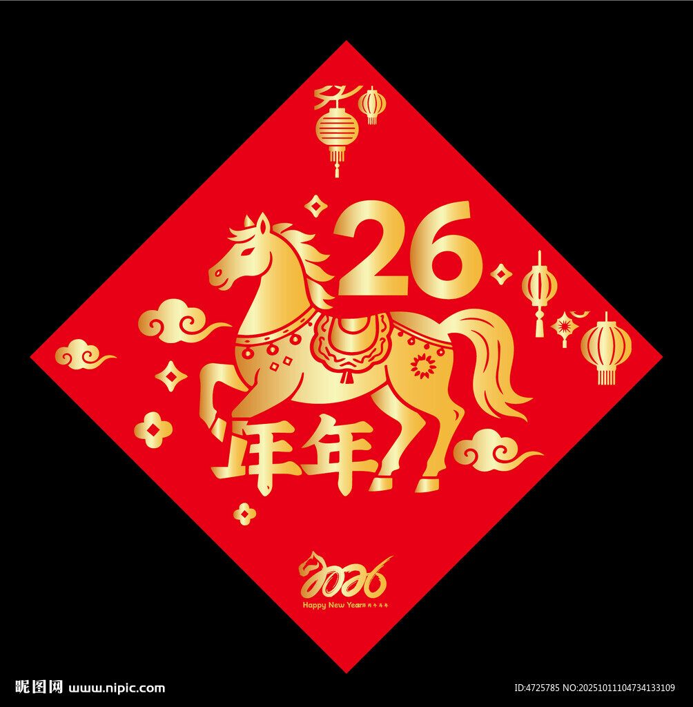 2026马年福字