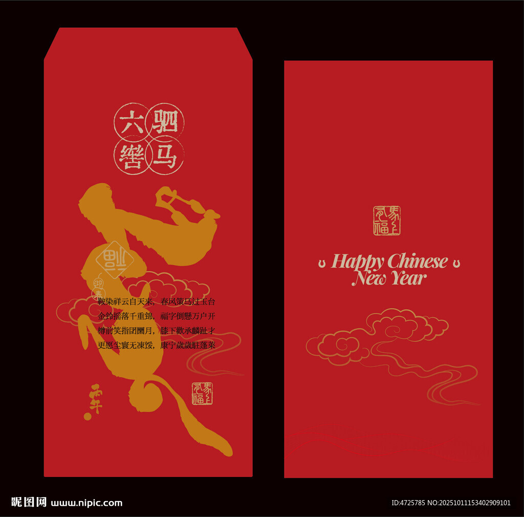 2026马年红包 