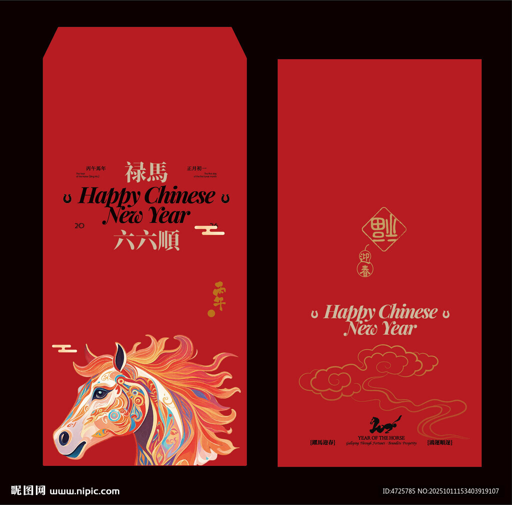 2026马年红包