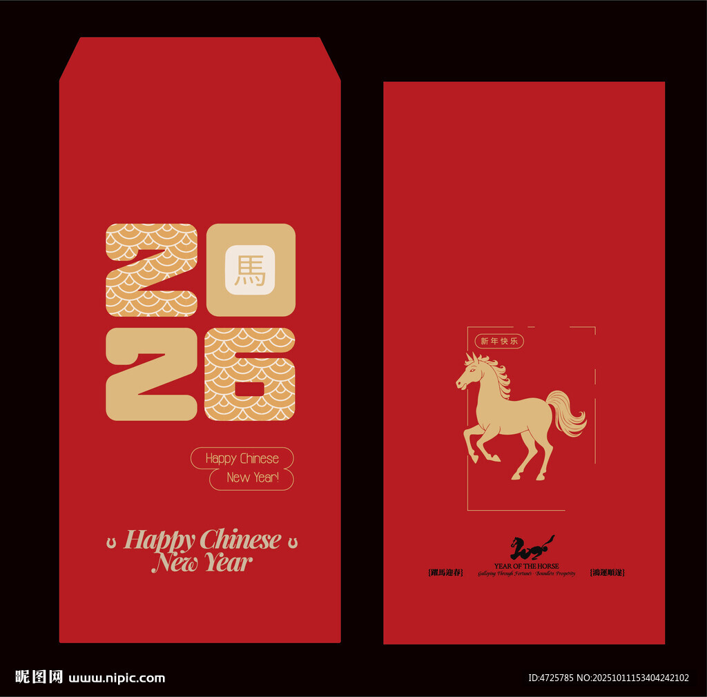 2026马年红包