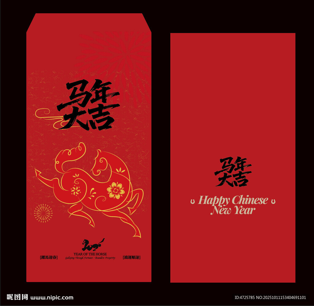 2026马年红包