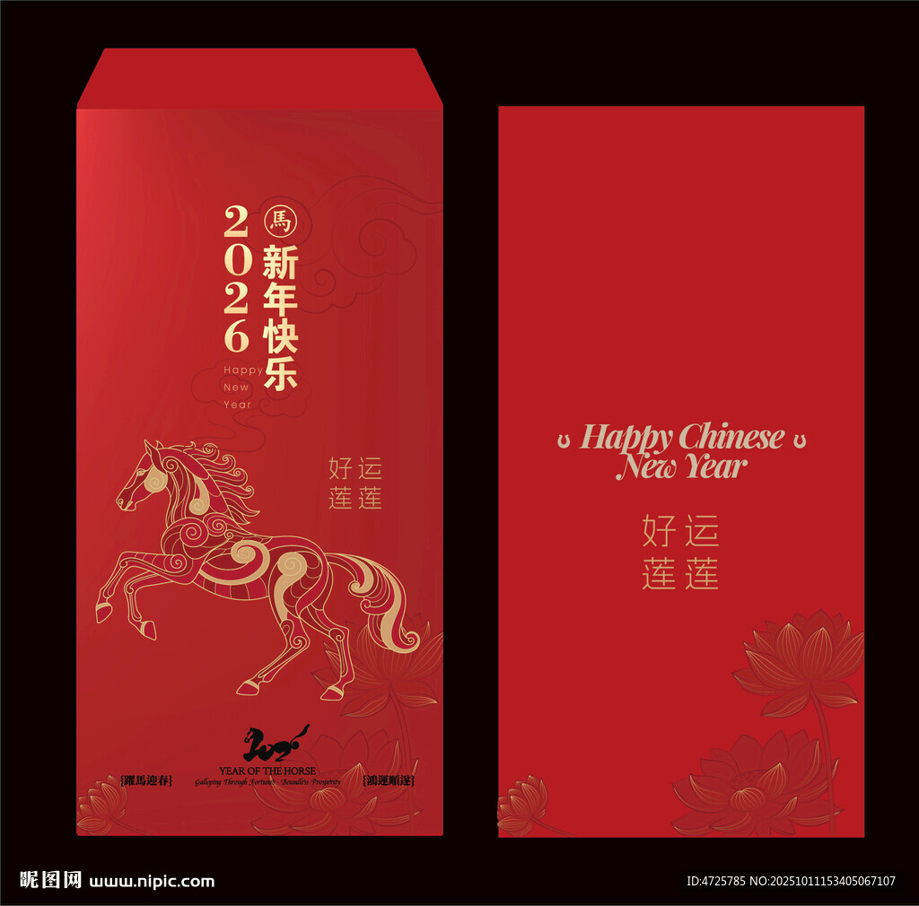 2026马年红包