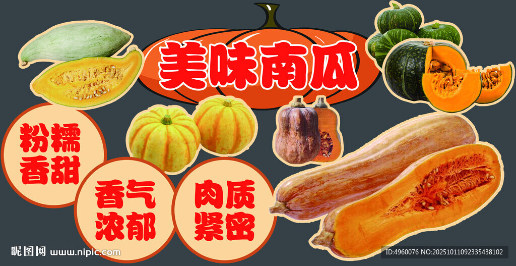 美味南瓜展示