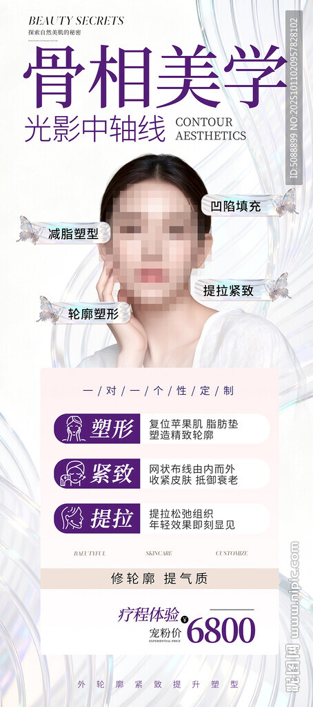 骨相美学 美容展架