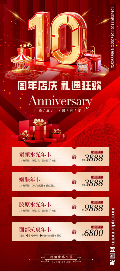 10周年店庆 红色展架