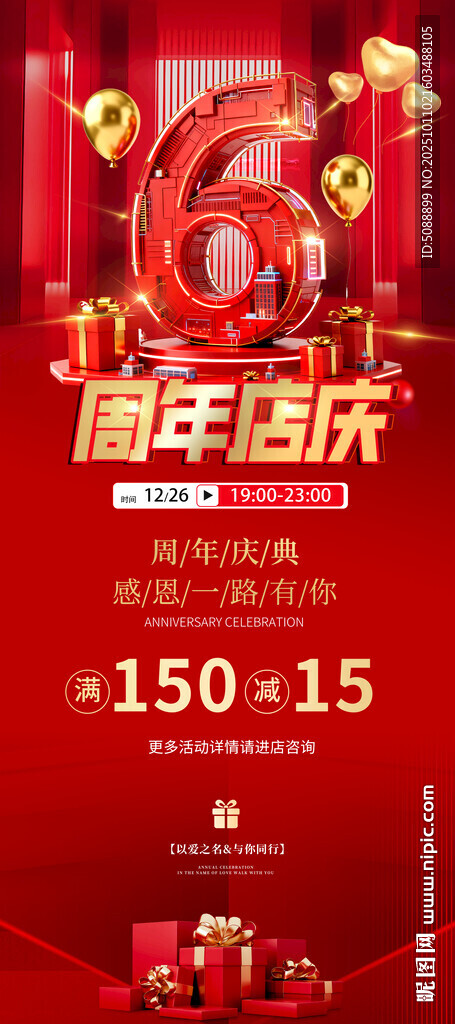 6周年店庆 红色展架