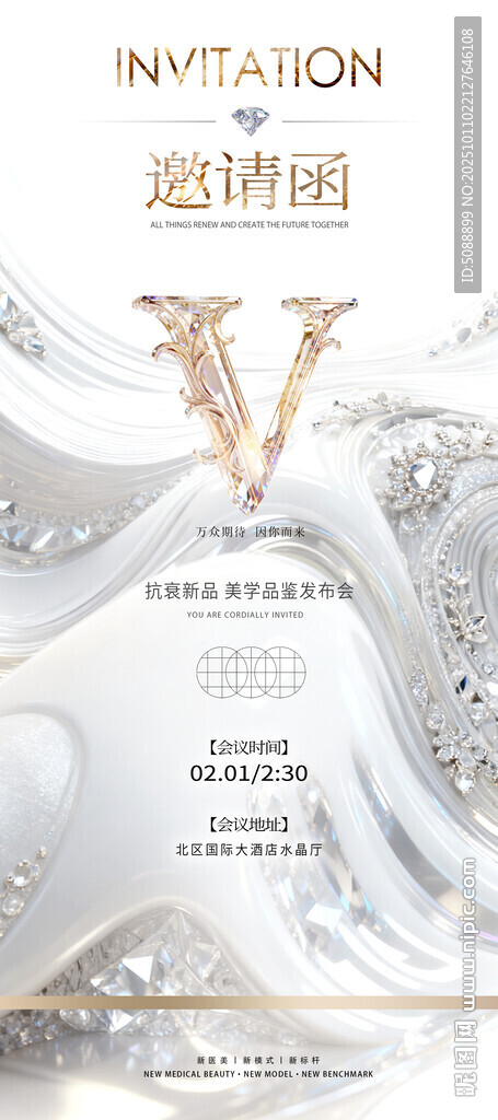 美容邀请函 会员VIP高端