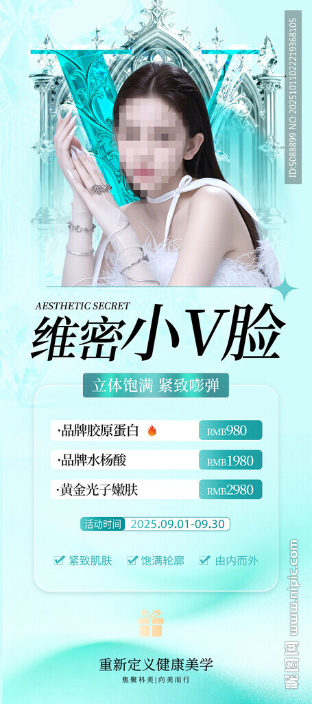 小V脸 美容绿色展架