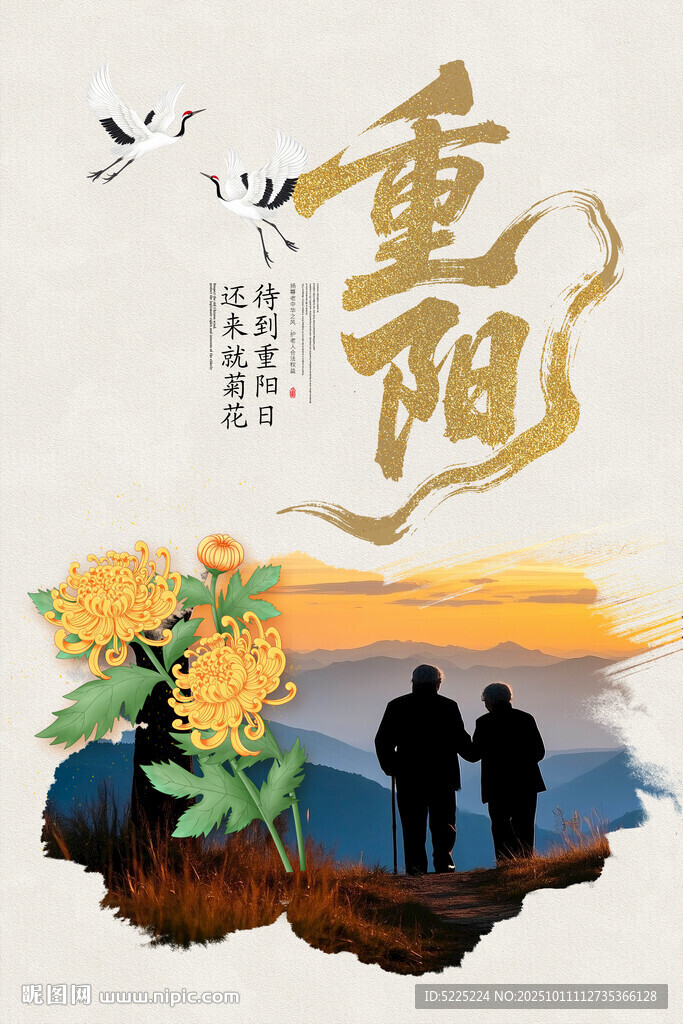 重阳