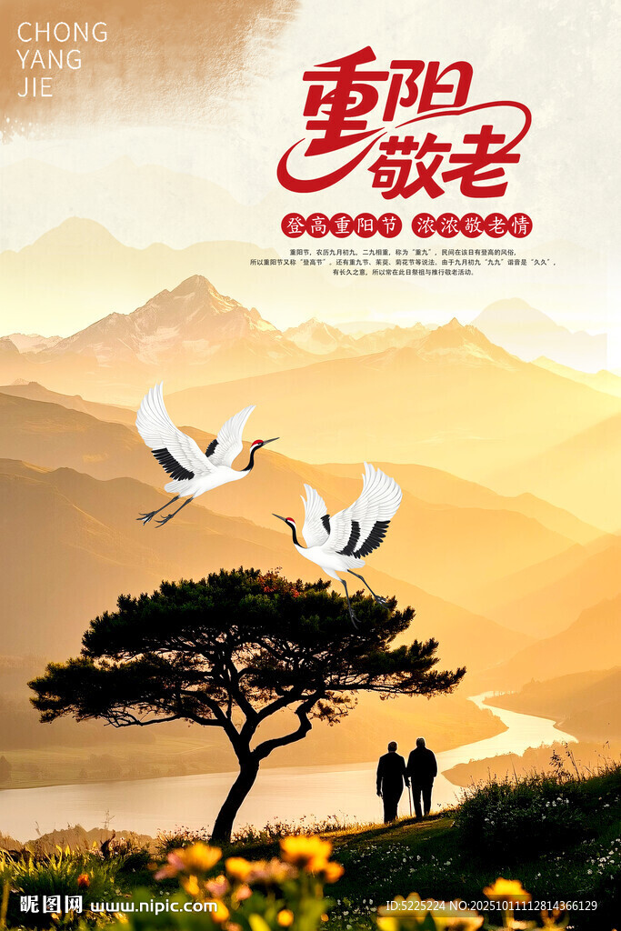 重阳节