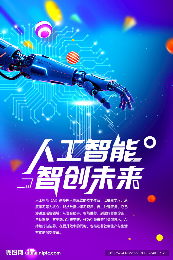 人工智能