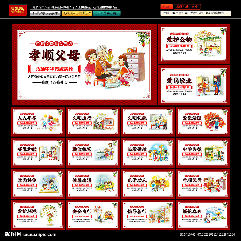 围墙海报