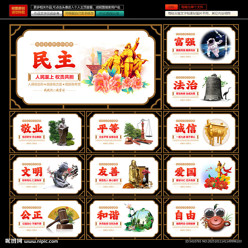 核心价值观