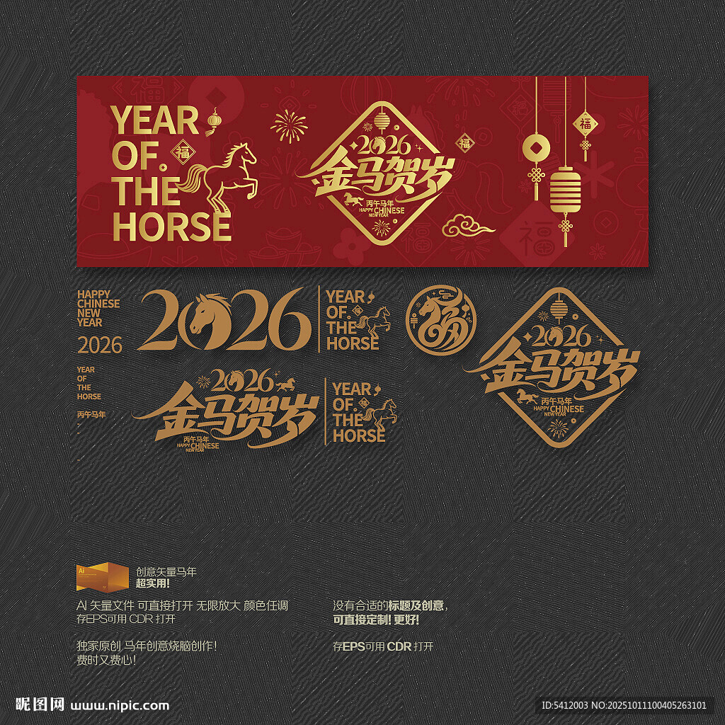 2026年金马贺岁