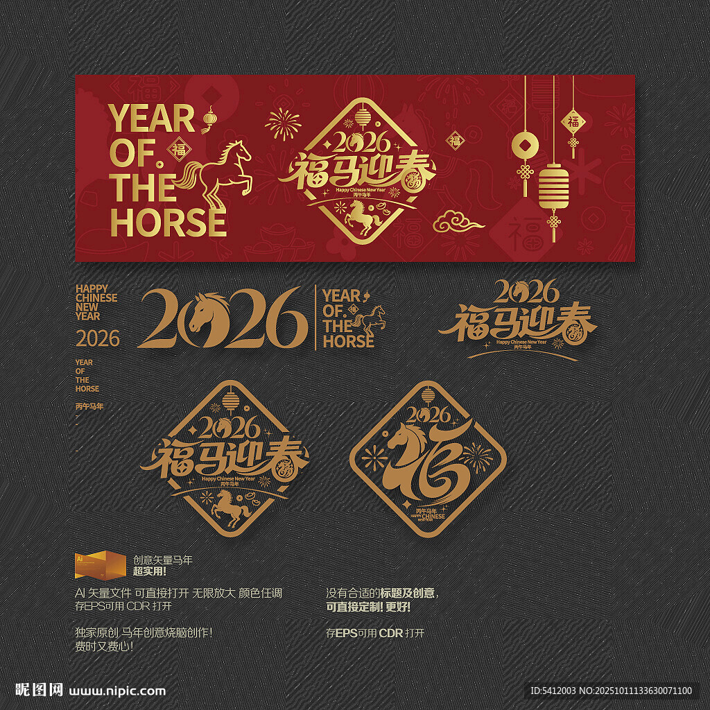2026年福马迎春