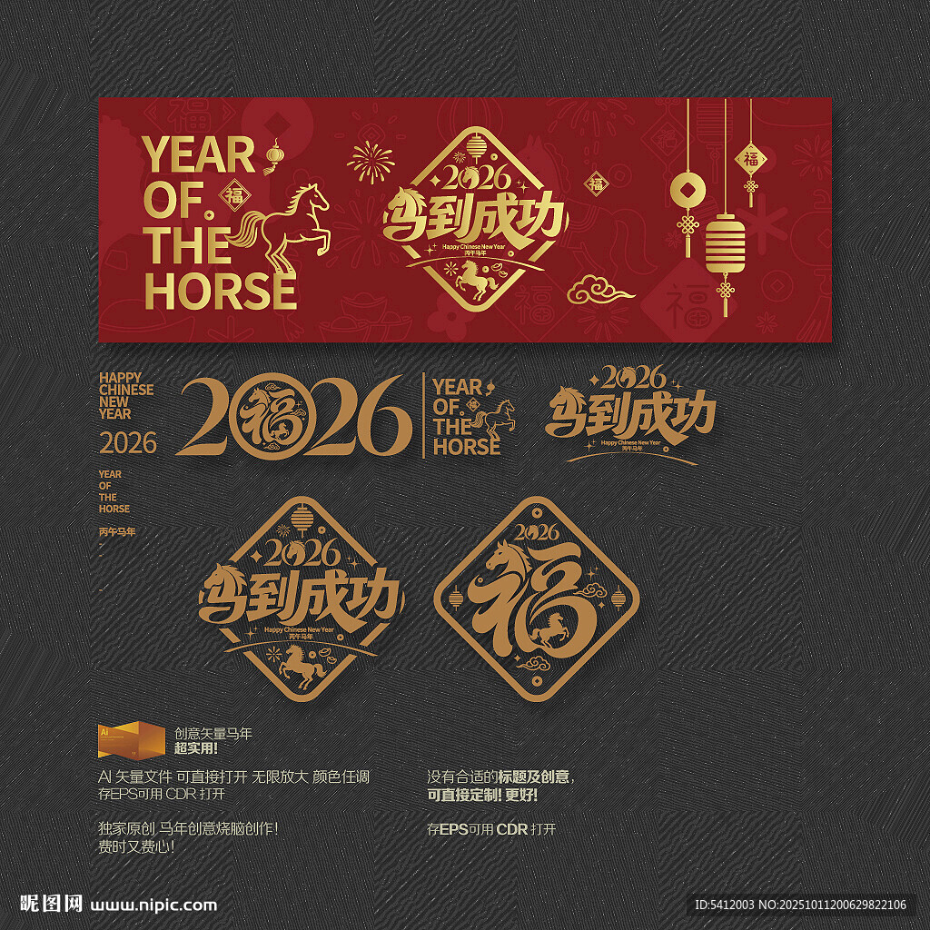 2026年马到成功