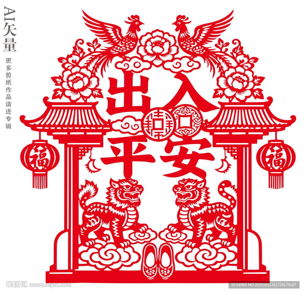 出入平安剪纸装饰图案