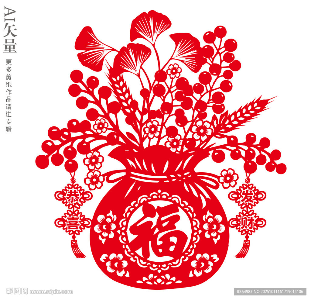 福袋剪纸传统吉祥窗花