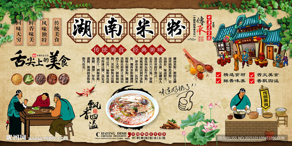 湖南米粉