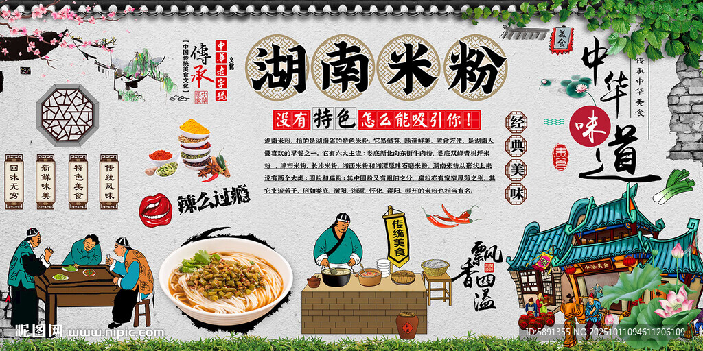 湖南米粉