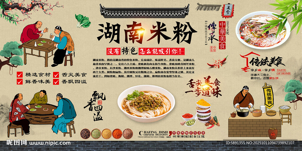 湖南米粉