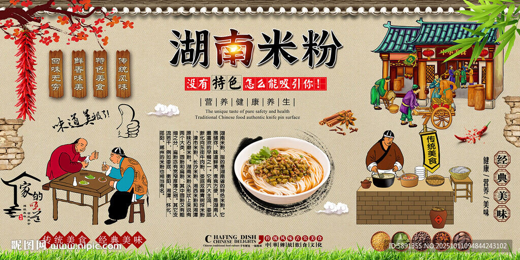 湖南米粉