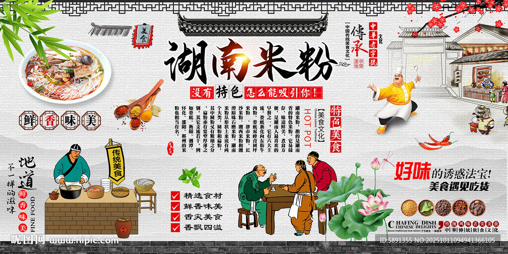 湖南米粉