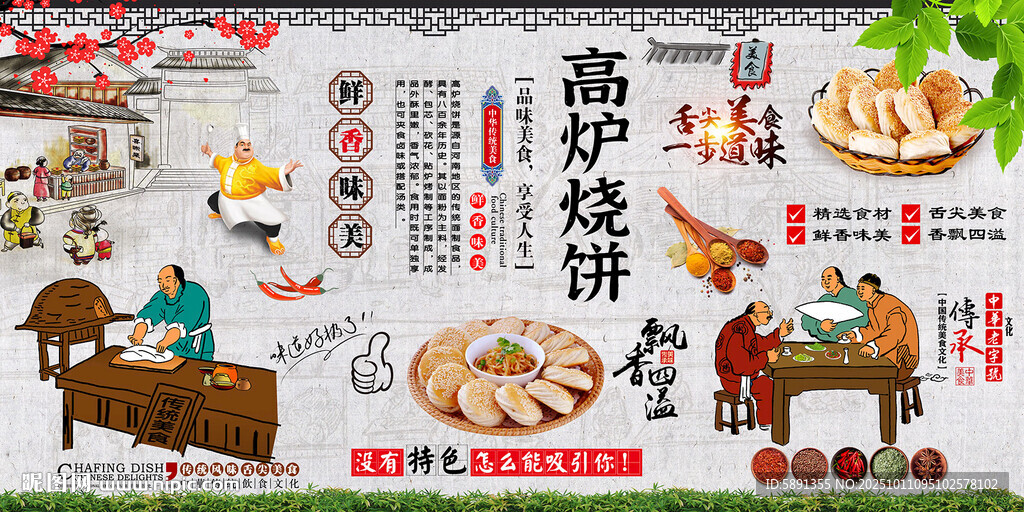 高炉烧饼