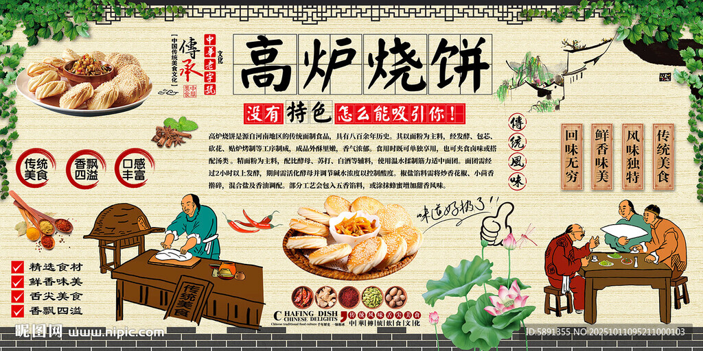 高炉烧饼