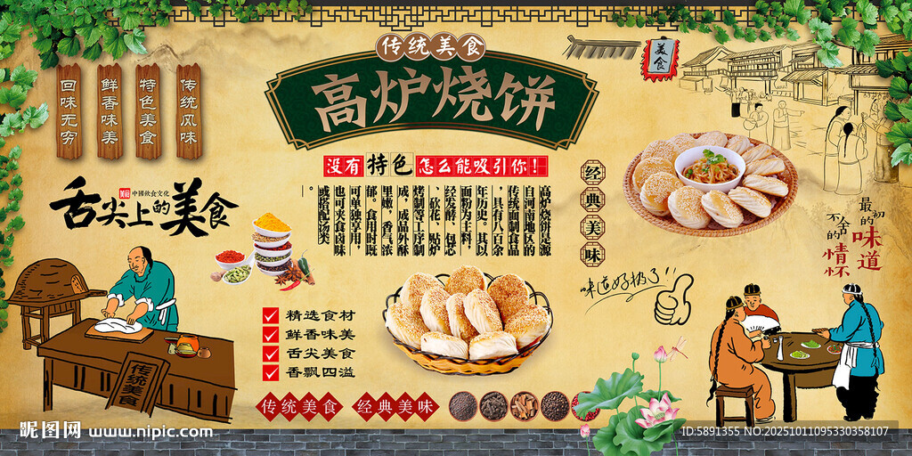 高炉烧饼