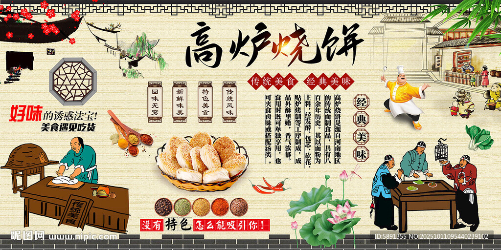高炉烧饼