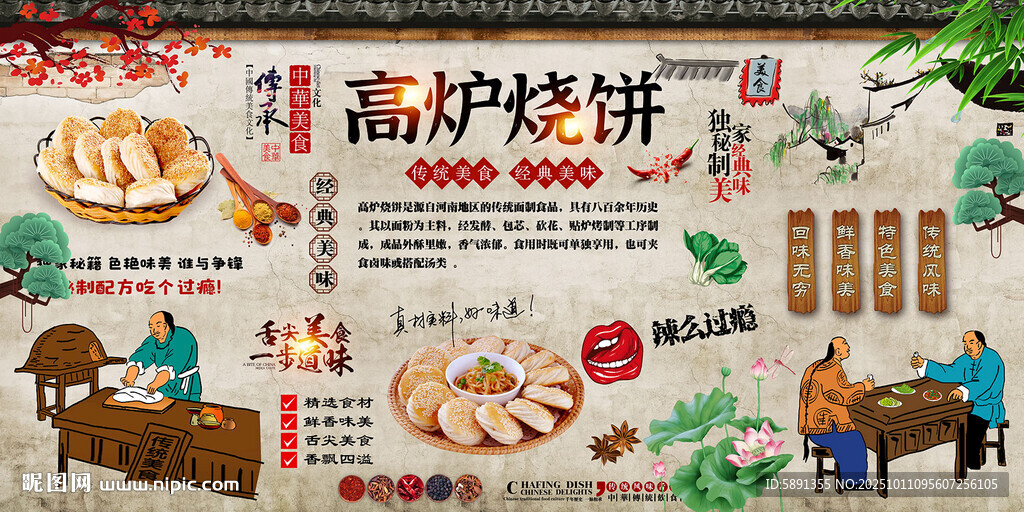 高炉烧饼