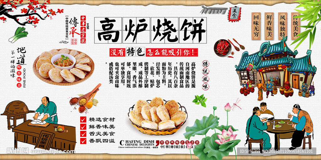 高炉烧饼
