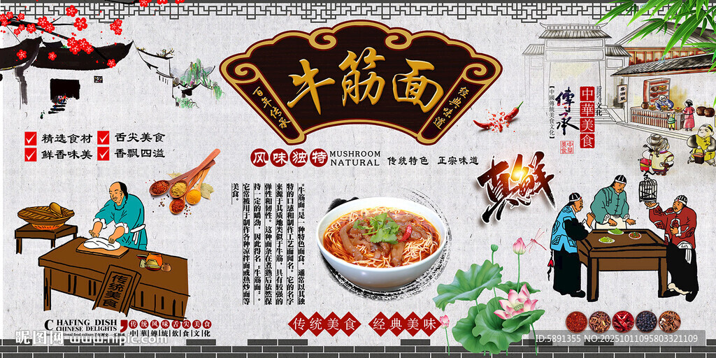 牛筋面