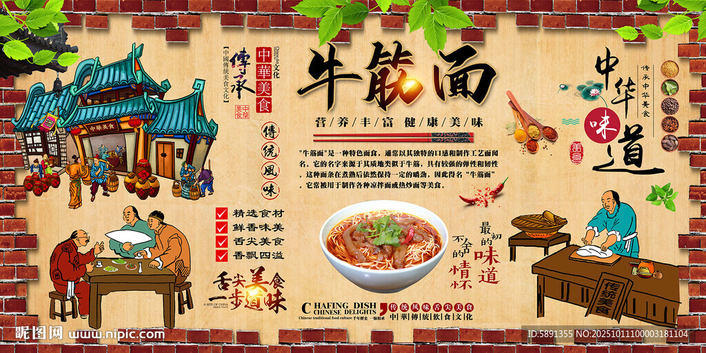 牛筋面